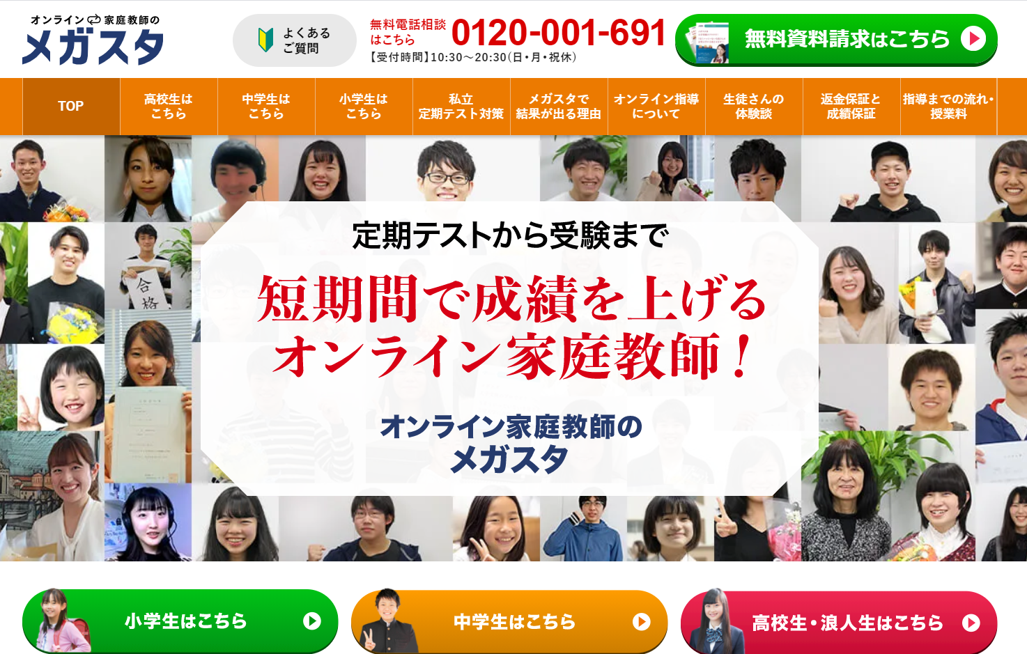 オンライン家庭教師のメガスタ｜指導実績は日本最大級